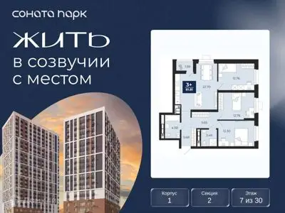 ЖК "Соната Парк"